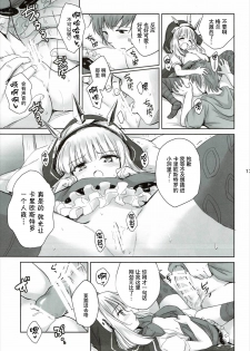 (C89) [54BURGER (Marugoshi)] Tensai Bishoujo Renkinjutsushi no Kattou 2 (Granblue Fantasy) [Chinese] [CE家族社] - page 16
