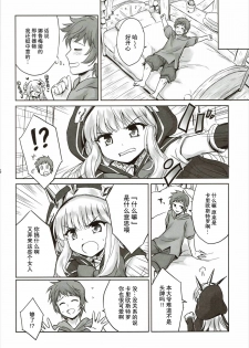(C89) [54BURGER (Marugoshi)] Tensai Bishoujo Renkinjutsushi no Kattou 2 (Granblue Fantasy) [Chinese] [CE家族社] - page 5