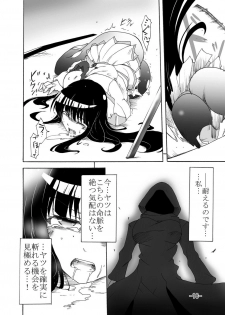 [Sugareya Shouten (Sugaleon)] Tsubame o Kujiku (Senran Kagura) [Digital] - page 17