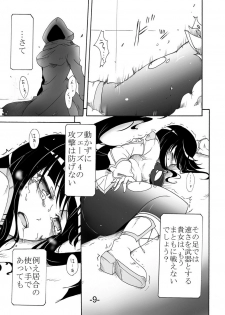 [Sugareya Shouten (Sugaleon)] Tsubame o Kujiku (Senran Kagura) [Digital] - page 8