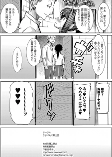 (C90) [Namakemono Kishidan (Tanaka Aji)] Unsweet J○ Eriguchi Hana - page 29