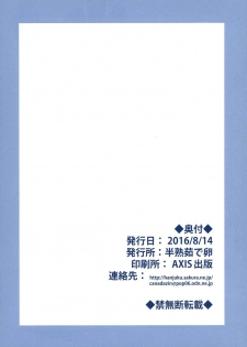 (C90) [Hanjuku Yude Tamago (Canadazin)] Ochinchin no Haechatta Nao-chan no Hon (THE IDOLM@STER CINDERELLA GIRLS) - page 12