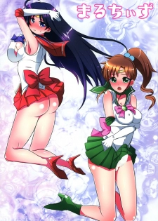 (C90) [Maltese (Runrun)] Tsuki no Senshi wa Futanari ni natte mo Kusshinai! (Bishoujo Senshi Sailor Moon) - page 2
