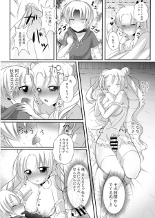(C90) [Maltese (Runrun)] Tsuki no Senshi wa Futanari ni natte mo Kusshinai! (Bishoujo Senshi Sailor Moon) - page 4