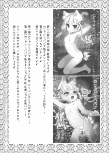 (C90) [Suzune Rai Chikashitsu (Suzune Rai)] No ja Loli-babaa Kitsune-sama Loli Kyonyuu Kuro - page 4