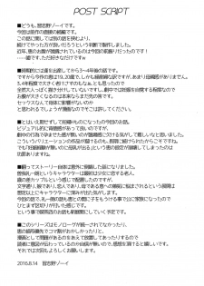 (C90) [Yaboudo Project (Narashino Zoe)] Stay With Me - page 33
