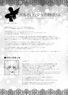 (C90) [Shoujo Kousaku (eltole)] El toiu Shoujo no Monogatari X6 - page 2