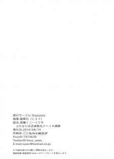 (C90) [Stapspats (Hisui)] Taima Kunoichi Itsuki ~Futanari Onna Ninja Haiboku Aheiki Choukyou~ - page 21