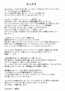 (C90) [Stapspats (Hisui)] Taima Kunoichi Itsuki ~Futanari Onna Ninja Haiboku Aheiki Choukyou~ - page 20