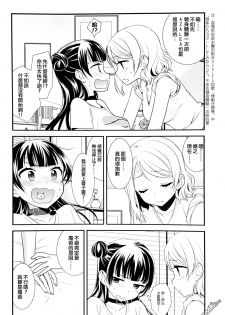 (BokuLove! Sunshine in Numazu) [Imomuya Honpo - Singleton, Sweet Pea (Azuma Yuki, Ooshima Tomo)] Lovely Little Devil (Love Live! Sunshine!!) [Chinese] [倒在麦田汉化组] - page 15