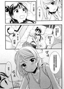 (BokuLove! Sunshine in Numazu) [Imomuya Honpo - Singleton, Sweet Pea (Azuma Yuki, Ooshima Tomo)] Lovely Little Devil (Love Live! Sunshine!!) [Chinese] [倒在麦田汉化组] - page 12