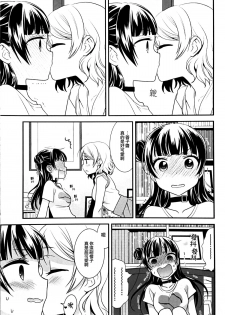 (BokuLove! Sunshine in Numazu) [Imomuya Honpo - Singleton, Sweet Pea (Azuma Yuki, Ooshima Tomo)] Lovely Little Devil (Love Live! Sunshine!!) [Chinese] [倒在麦田汉化组] - page 16