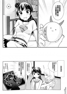 (BokuLove! Sunshine in Numazu) [Imomuya Honpo - Singleton, Sweet Pea (Azuma Yuki, Ooshima Tomo)] Lovely Little Devil (Love Live! Sunshine!!) [Chinese] [倒在麦田汉化组] - page 13