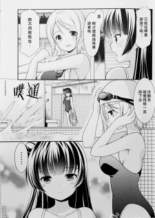 (BokuLove! Sunshine in Numazu) [Imomuya Honpo - Singleton, Sweet Pea (Azuma Yuki, Ooshima Tomo)] Lovely Little Devil (Love Live! Sunshine!!) [Chinese] [倒在麦田汉化组] - page 4