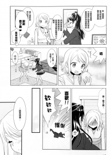 (BokuLove! Sunshine in Numazu) [Imomuya Honpo - Singleton, Sweet Pea (Azuma Yuki, Ooshima Tomo)] Lovely Little Devil (Love Live! Sunshine!!) [Chinese] [倒在麦田汉化组] - page 14