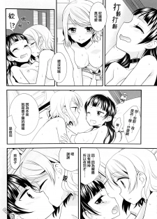 (BokuLove! Sunshine in Numazu) [Imomuya Honpo - Singleton, Sweet Pea (Azuma Yuki, Ooshima Tomo)] Lovely Little Devil (Love Live! Sunshine!!) [Chinese] [倒在麦田汉化组] - page 21