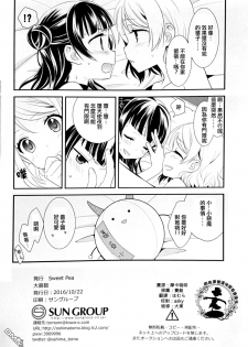 (BokuLove! Sunshine in Numazu) [Imomuya Honpo - Singleton, Sweet Pea (Azuma Yuki, Ooshima Tomo)] Lovely Little Devil (Love Live! Sunshine!!) [Chinese] [倒在麦田汉化组] - page 25