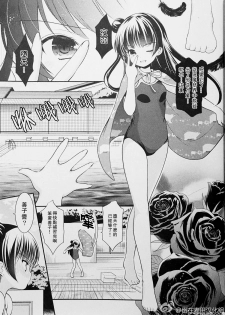 (BokuLove! Sunshine in Numazu) [Imomuya Honpo - Singleton, Sweet Pea (Azuma Yuki, Ooshima Tomo)] Lovely Little Devil (Love Live! Sunshine!!) [Chinese] [倒在麦田汉化组] - page 2