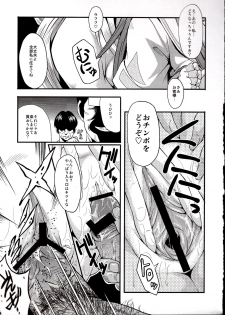 (C76) [Urakata Honpo (SINK)] Urabambi Vol. 39 -Fata di Cuzzi~arancia~- (ARIA) - page 16