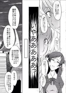 (C74) [Urakata Honpo (SINK)] Urabambi Vol. 37 -Penetration GB- (Yes! Precure 5 Go Go!) - page 22