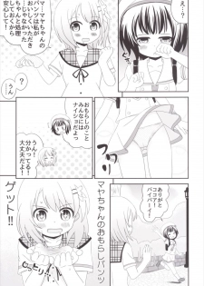 [Nigakuriya (Nigakuri Takeshi)] Chimametai no Otoile Jijou (Gochuumon wa Usagi desu ka?) [Digital] - page 14