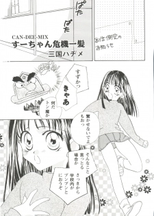 [Anthology] Girl's Parade 99 Cut 2 (Various) - page 25