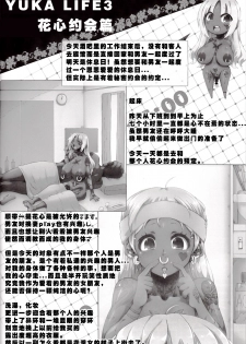 (C89) [GREAT Akuta (tokyo)] Yurufuwa Yuka Life (Minami-ke) [Chinese] [菜鸡互琢汉化组] - page 18