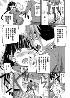 [Satsuki Mikazu] Kimi no Megane wa 1-man Volt Ch. 1 [Chinese] [脸肿汉化组] - page 8