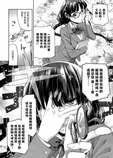 [Satsuki Mikazu] Kimi no Megane wa 1-man Volt Ch. 1 [Chinese] [脸肿汉化组] - page 7