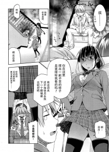 [Satsuki Mikazu] Kimi no Megane wa 1-man Volt Ch. 1 [Chinese] [脸肿汉化组] - page 5