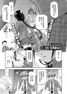 [Satsuki Mikazu] Kimi no Megane wa 1-man Volt Ch. 1 [Chinese] [脸肿汉化组] - page 2