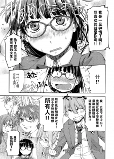 [Satsuki Mikazu] Kimi no Megane wa 1-man Volt Ch. 1 [Chinese] [脸肿汉化组] - page 6