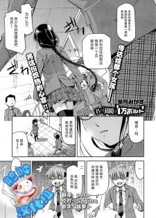 [Satsuki Mikazu] Kimi no Megane wa 1-man Volt Ch. 1 [Chinese] [脸肿汉化组] - page 1