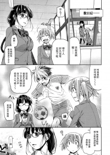 [Satsuki Mikazu] Kimi no Megane wa 1-man Volt Ch. 1 [Chinese] [脸肿汉化组] - page 4