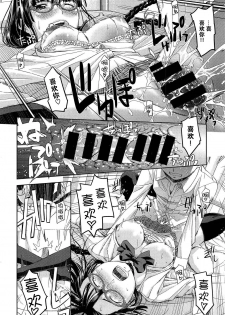 [Satsuki Mikazu] Kimi no Megane wa 1-man Volt Ch. 1 [Chinese] [脸肿汉化组] - page 23