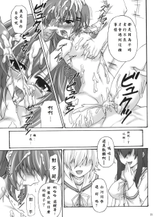 (COMIC1☆3) [Nejimaki Kougen (Kirisawa Tokito)] Shoku Shin (D.C.II ~Da Capo II~) [Chinese] [EGO自漢化] - page 21