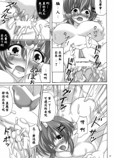 (COMIC1☆3) [Nejimaki Kougen (Kirisawa Tokito)] Shoku Shin (D.C.II ~Da Capo II~) [Chinese] [EGO自漢化] - page 15