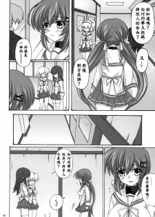 (COMIC1☆3) [Nejimaki Kougen (Kirisawa Tokito)] Shoku Shin (D.C.II ~Da Capo II~) [Chinese] [EGO自漢化] - page 6