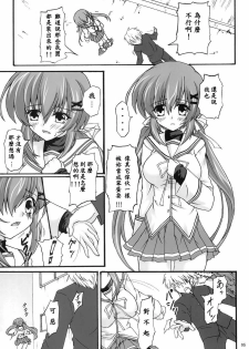 (COMIC1☆3) [Nejimaki Kougen (Kirisawa Tokito)] Shoku Shin (D.C.II ~Da Capo II~) [Chinese] [EGO自漢化] - page 5