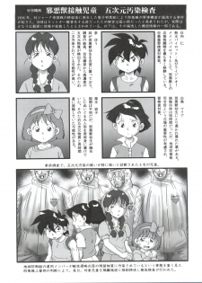 (COMIC1☆8) [Nipopo Crisis (Genka Ichien)] Tanoshii Koto o Naisho ni Shiyou. Kanzenban (Zettai Muteki Raijin-Oh) - page 6