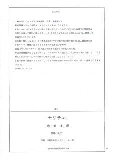 (C85) [Garakuta-ya (Neko Gohan)] Yariten. (Urusei Yatsura) - page 25