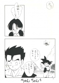 (C45) [Chirigami Goya, Fusuma Goten (Shouji Haruzo)] XX (Dragon Ball Z) - page 15