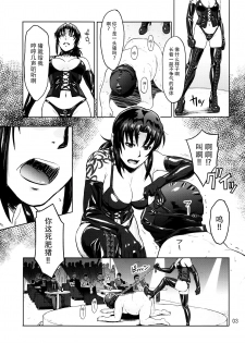 (C90) [AZASUKE WIND (AZASUKE)] Dressing Room (Black Lagoon) [Chinese] [脸肿汉化组] - page 3