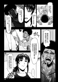 (C90) [AZASUKE WIND (AZASUKE)] Dressing Room (Black Lagoon) [Chinese] [脸肿汉化组] - page 6