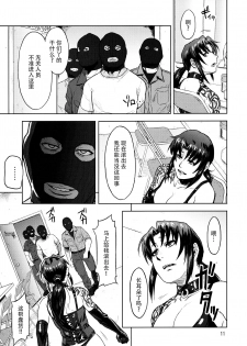 (C90) [AZASUKE WIND (AZASUKE)] Dressing Room (Black Lagoon) [Chinese] [脸肿汉化组] - page 11