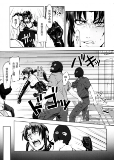 (C90) [AZASUKE WIND (AZASUKE)] Dressing Room (Black Lagoon) [Chinese] [脸肿汉化组] - page 13