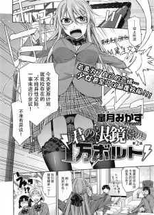 [Satsuki Mikazu] Kimi no Megane wa 1-man Volt Ch. 2 [Chinese] [脸肿汉化组] - page 3