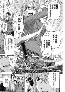 [Satsuki Mikazu] Kimi no Megane wa 1-man Volt Ch. 2 [Chinese] [脸肿汉化组] - page 6