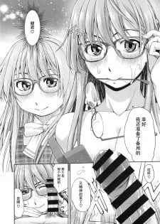 [Satsuki Mikazu] Kimi no Megane wa 1-man Volt Ch. 2 [Chinese] [脸肿汉化组] - page 17