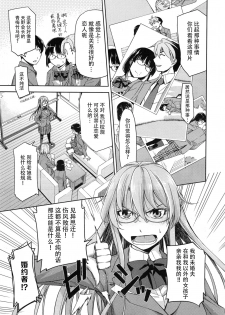 [Satsuki Mikazu] Kimi no Megane wa 1-man Volt Ch. 2 [Chinese] [脸肿汉化组] - page 4